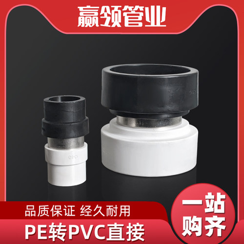 PE转PVC接头转换配件75转PVxC直通接口直接90转化管110管材变黏胶