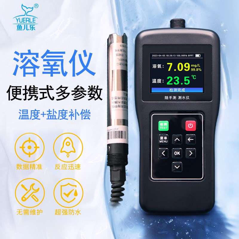 鱼儿乐随手测溶氧检测仪高精度萤光法测水仪可携式鱼Y塘水质监测