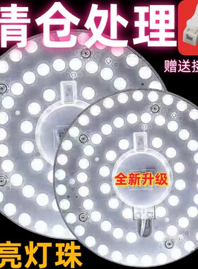 led吸顶灯灯盘改造替换家用圆形灯板节能灯芯灯泡led灯板灯条灯芯