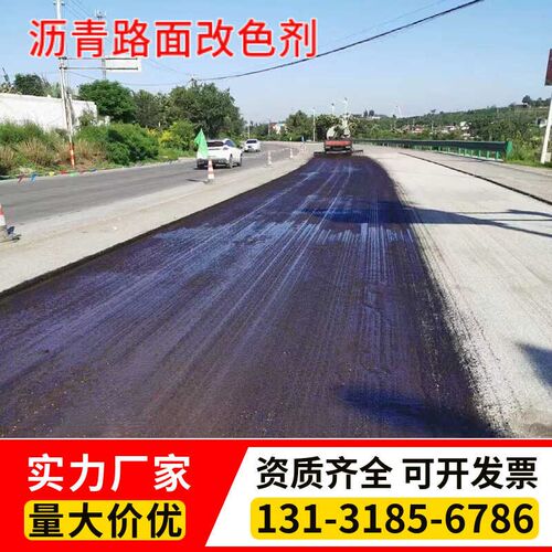 透水混凝土路面改色剂水泥道路翻新修补改性乳化沥青防水涂料喷涂
