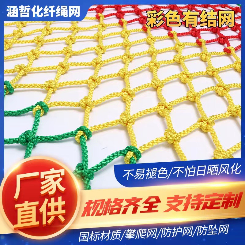 户外安全防护坠j落攀爬网风景区拓展尼龙网绳儿童体能训练网吊桥