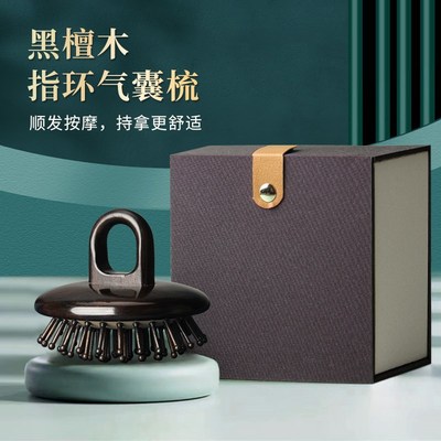 黑檀木指环按摩梳气囊气垫梳子头部经络梳头皮家用男女.士长发专