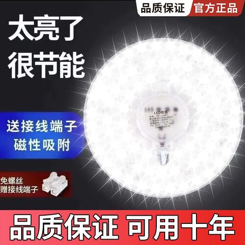 吸顶灯led灯芯j替换磁吸灯盘圆形板光源模组贴片客厅室内节能灯泡