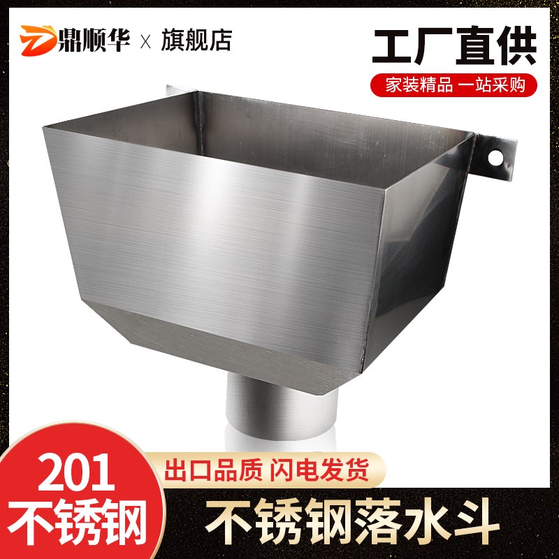 不锈钢落水斗 漏水斗侧墙铁固定排水管方H形接水槽雨水斗下水口11