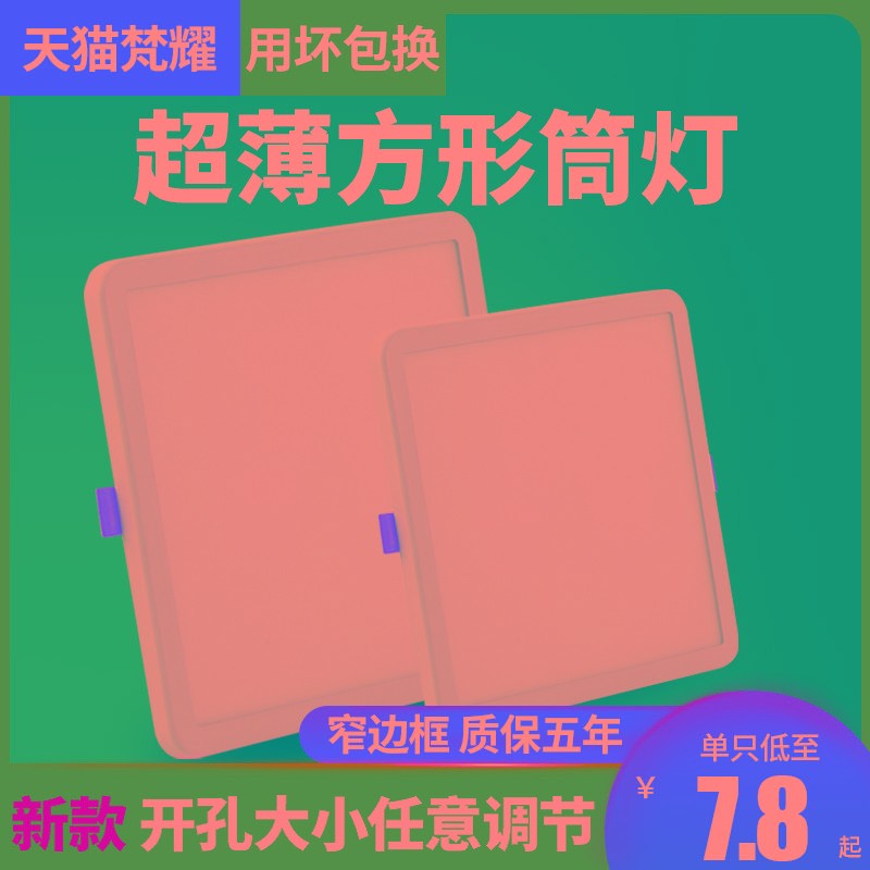 超薄筒灯led方形客厅9w1Q2w桶灯吊顶嵌入式天花射灯面板灯格栅孔
