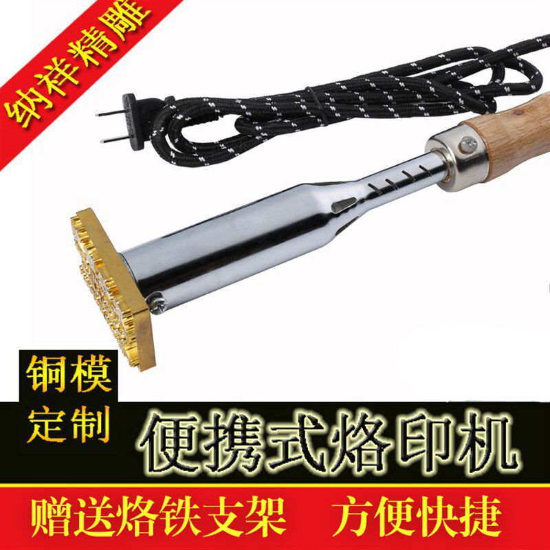 便携式烙印机 蛋糕烙印模 铜模模具定制皮具木板印模电烙铁皮革模