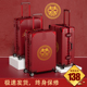 结婚行李箱红色新娘陪嫁拉杆皮箱婚礼嫁妆密码 箱女方婚嫁箱子一对
