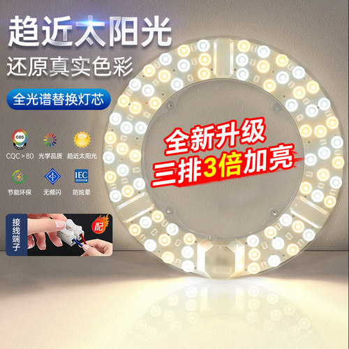 LED吸顶灯灯芯护眼n超亮圆形改造灯盘卧室客厅替换灯板全光谱Ra98