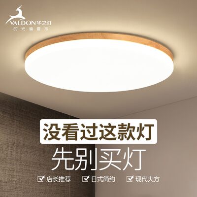 北欧灯具吸顶灯卧室灯原木圆形阳台灯饰led简约现代客厅超薄顶灯