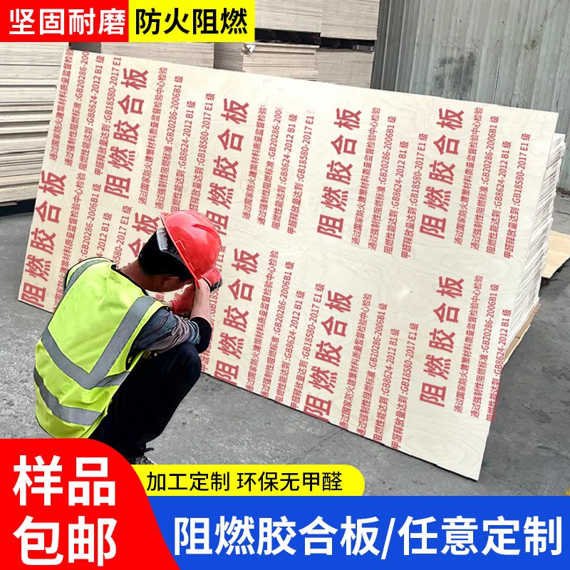 阻燃板胶合板防火板多层板木板夹板工程板实木板材九厘板X整张12m