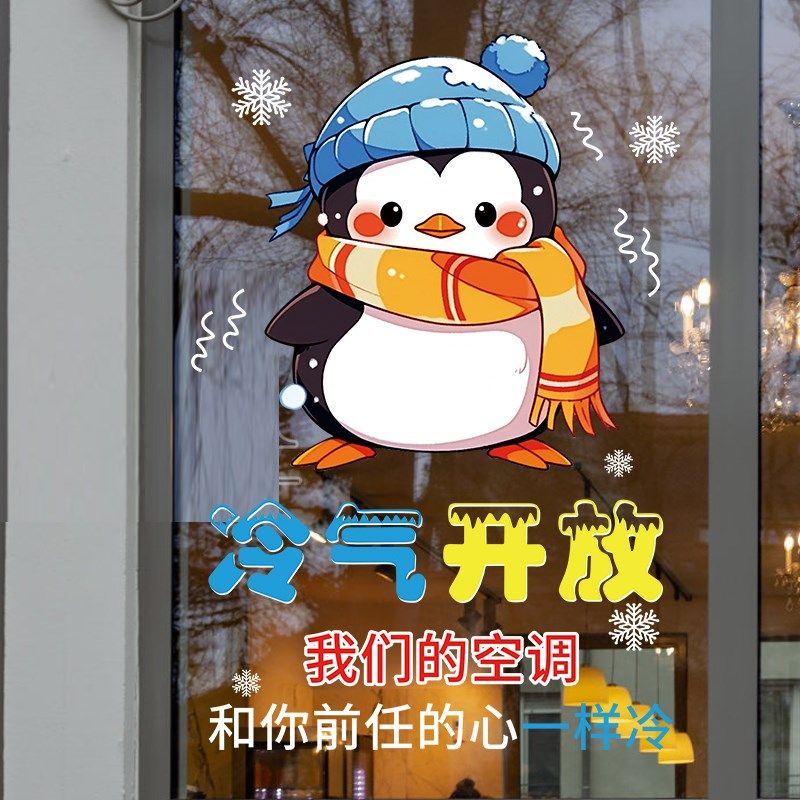 欢迎光临贴纸正在营业空调开放拉门推门请进内设有冷气静电玻璃贴
