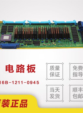 数控系统配件发那科电路板A16B-1211-0945 正品现货