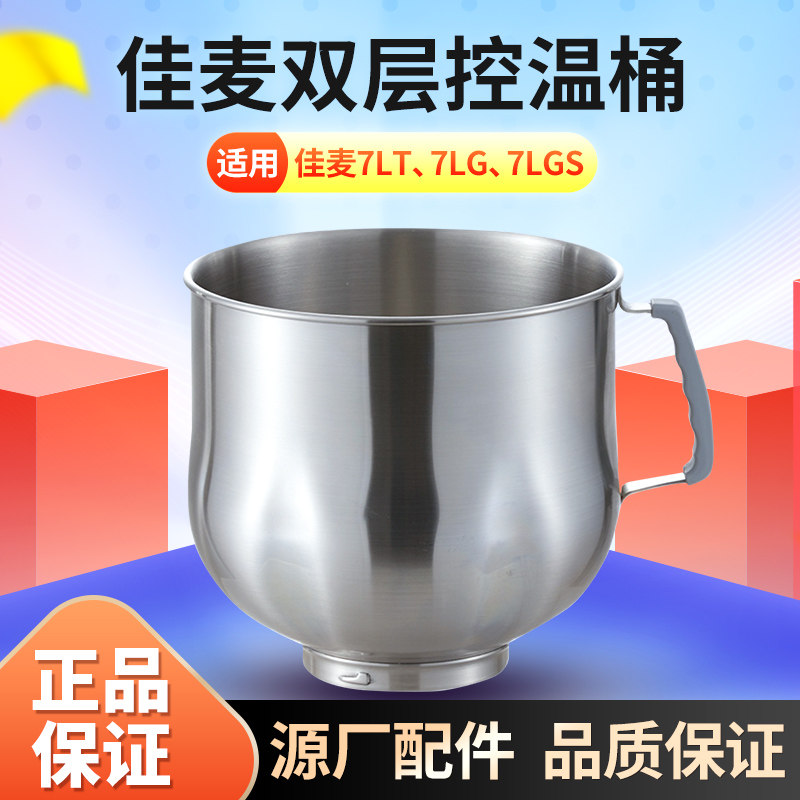 佳麦厨师机冰桶佳麦鲜奶机佳麦奶油机原装不锈钢和面搅拌桶7L图片