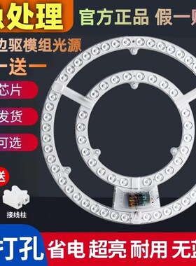 吸顶灯led灯芯超亮替换圆形卧室吊扇风扇灯灯盘灯V片磁吸贴片光源