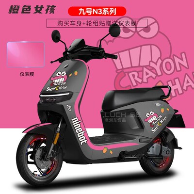 适用于九号电动车N370c/80/85/90全系贴纸仪表显示屏保护膜装饰贴