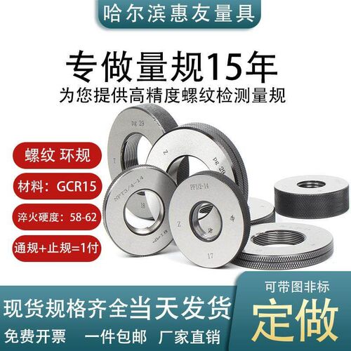 公制螺纹环规M19/20*1.5/24*2/32*I16g螺纹环规通止规外螺纹止通
