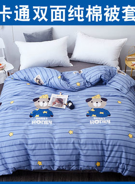 卡通被套单件纯棉儿童被罩1.2婴v儿1.52.0米1.8单人200230可
