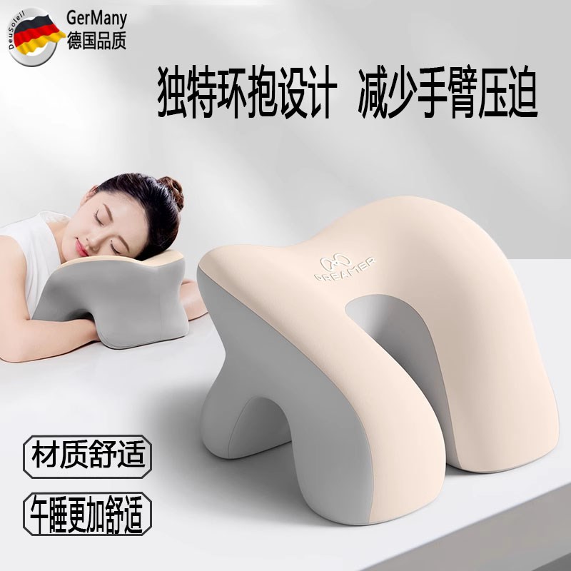 德国新款午睡枕办公室工位午睡神器环抱式枕头睡觉午休抱枕趴睡枕
