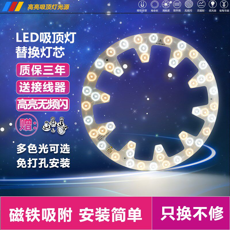 吸顶灯LED灯芯 圆形替换灯盘灯板灯条光源客厅卧室家用超亮节能灯