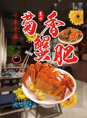 创意个性水产海鲜超市玻璃贴纸推拉门窗户橱窗装饰大闸蟹海报贴画