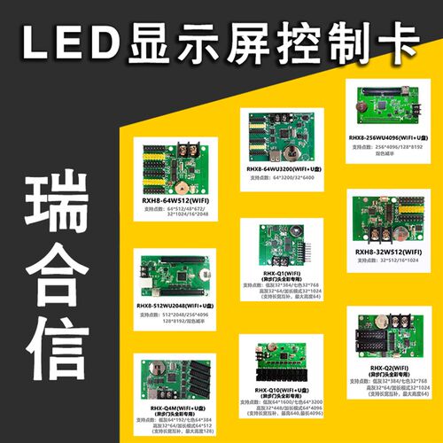 LED显示屏控制卡瑞合信无线WiFi手机控制转接卡单色双色门头整屏