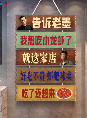 网红背景老莫想吃烤鱼龙虾烧烤店奶茶店墙壁面饭店装饰挂画门挂牌