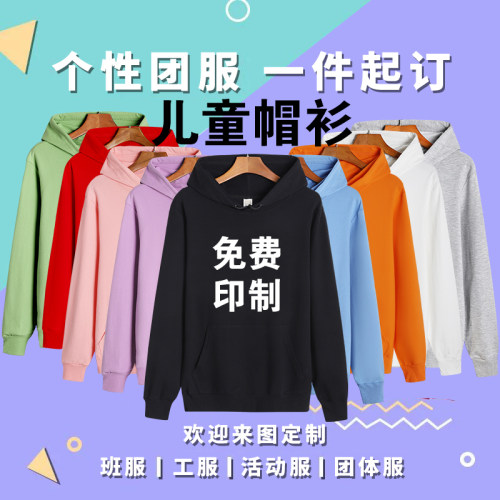 儿童纯棉套头卫衣男女小学生校服园服免费印字图卫衣DIY定制logo