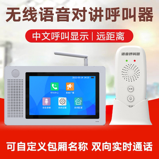 322语音对讲呼叫器