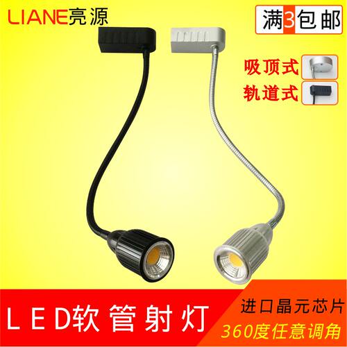 led软管轨道射灯5W7W轨道灯长杆10w明装服装店射灯导轨灯弯管射灯