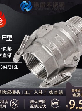 304/316L不锈钢o扳把式快速接头D+F母头内丝公头外丝卡扣式消防活