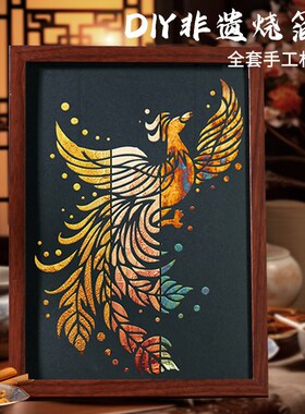 烧箔画非遗手工diy金箔银铜箔国画儿童美术绘画画涂色填充材料包