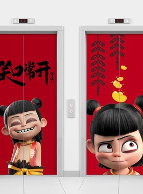 哪吒闹海入户电梯门贴纸玻璃门衣柜自粘贴画卡通遮丑海报定制壁画
