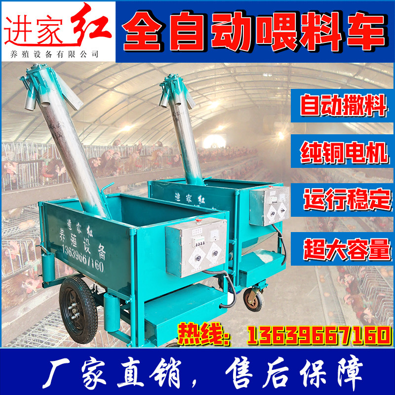 养鸡喂料车鸡场全自动喂料机养殖场饲料投料机家禽电动料机上料机