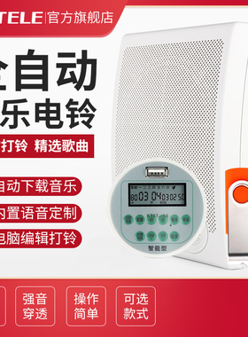 音乐电铃学校培训工厂上下班遥控打铃仪220V蓝牙全自动定时打铃器
