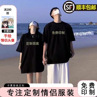 情侣装定制t恤图案衣服照片短袖纯棉宽松diy来图定做刺绣名字闺蜜