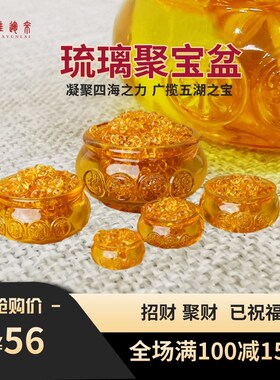 黄水晶聚宝盆摆件金黄色琉璃元宝招财聚财家居摆设开业乔迁礼品