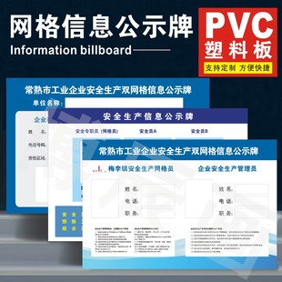 常熟市工业企业安全生产双网格信息公示牌安全员职责清单公司管理