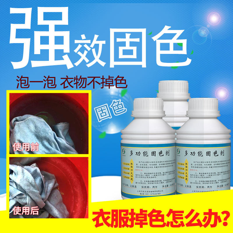 真丝固色剂衣服防串色剂牛仔棉麻防褪色剂衣物防掉色剂洗衣护色剂