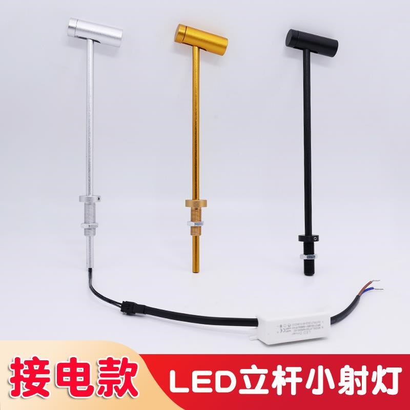 珠宝灯led射灯明装手办长臂聚光玻璃柜子展示专用长杆柜台小射灯