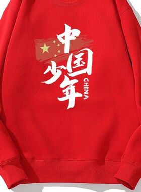 纯棉春秋加绒圆领卫衣男女款中国少年青年学生运动会团体班服