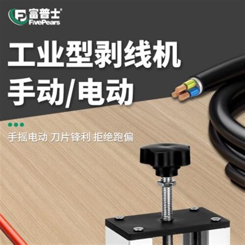 剥线机手动电动废铜线p钳拨v线器剥皮机废旧电线电缆去皮机拔线神