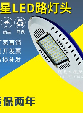 新星LED路灯头30W60sW100W户外防水超亮道路灯新农村水泥杆挑臂