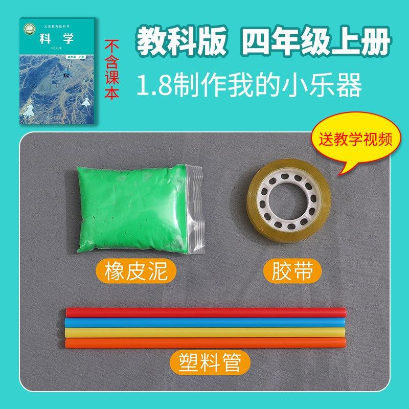 四年级科学制作小乐器小学生diy手工自制排箫材料包科学实验套装,文具电教/文化用品/商务用品,教学仪器/实验器材,淘宝优惠券,粉丝福利购,淘宝优惠卷