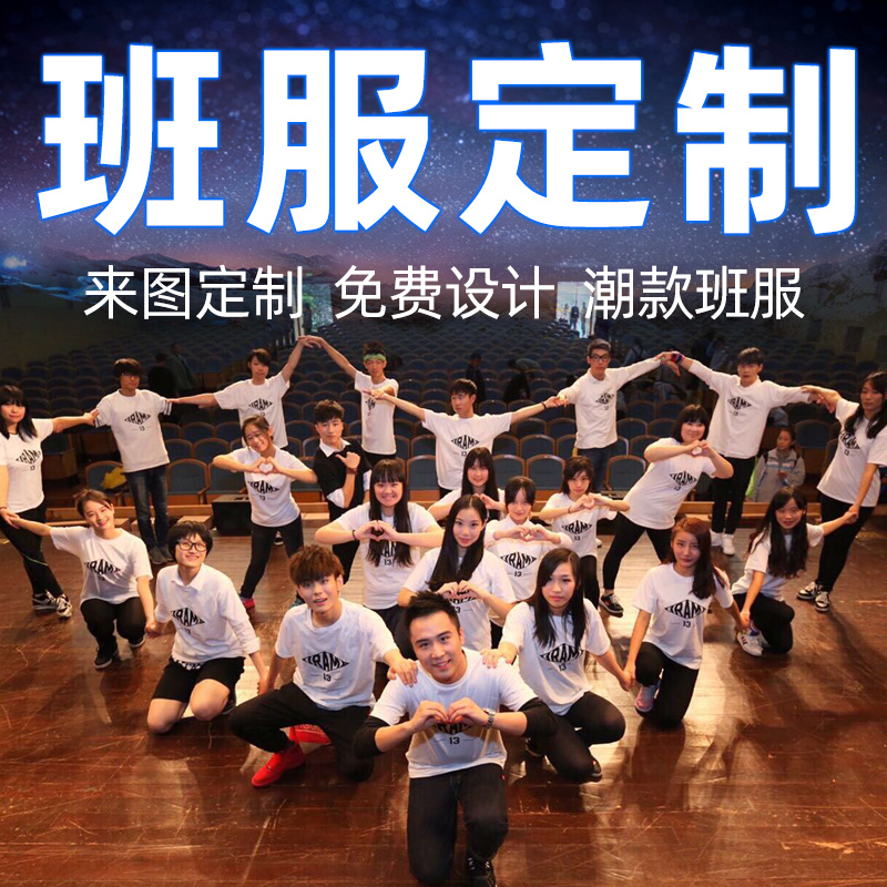 班服定制个性设计纯棉t恤印字印图LOGO广告衫文化衫DIY定做活动服