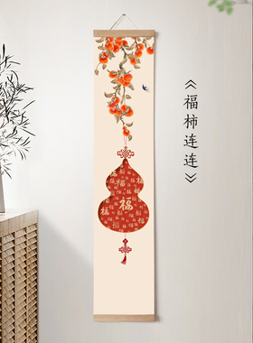 新中式卷轴画百福图柿子事事如意挂画玄关走廊过道装饰画福柿连连