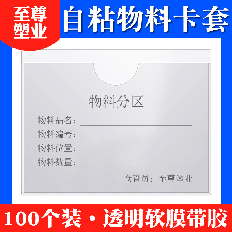 物料卡套标签套可粘透明软膜塑料周转箱背胶套自粘插卡套标识卡袋