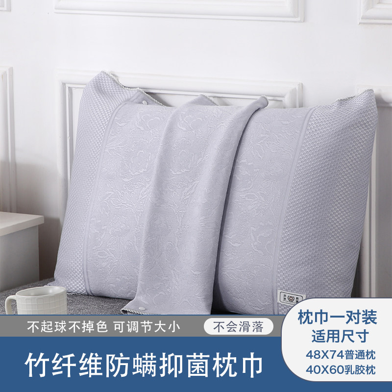 竹纤维枕套枕巾防螨抗菌一对装成人高档防滑防脱落夏季欧式枕头巾