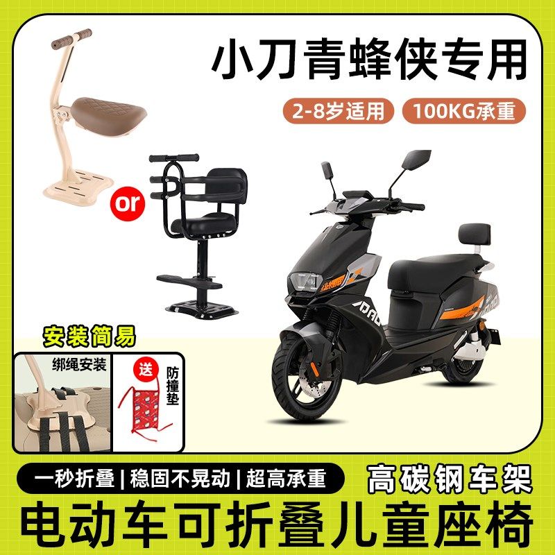 小刀青蜂侠电动j车儿童座椅前置宝宝小孩儿坐椅电瓶车可折叠安全,电动车/配件/交通工具,电动车儿童座椅,淘宝优惠券,粉丝福利购,淘宝优惠卷