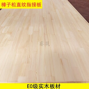 8mm直纹齿接板 指接板 E0级 无C节樟子松拼接板实木集成材 橱柜板