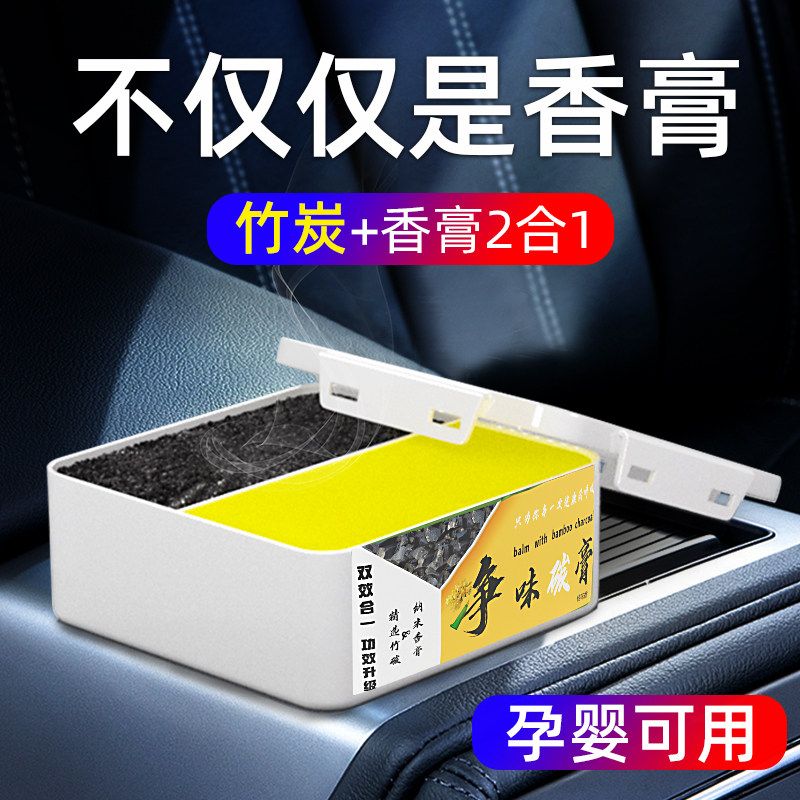车载持久淡香固体香膏车用空气清新剂车内除异味香熏汽车净味碳膏